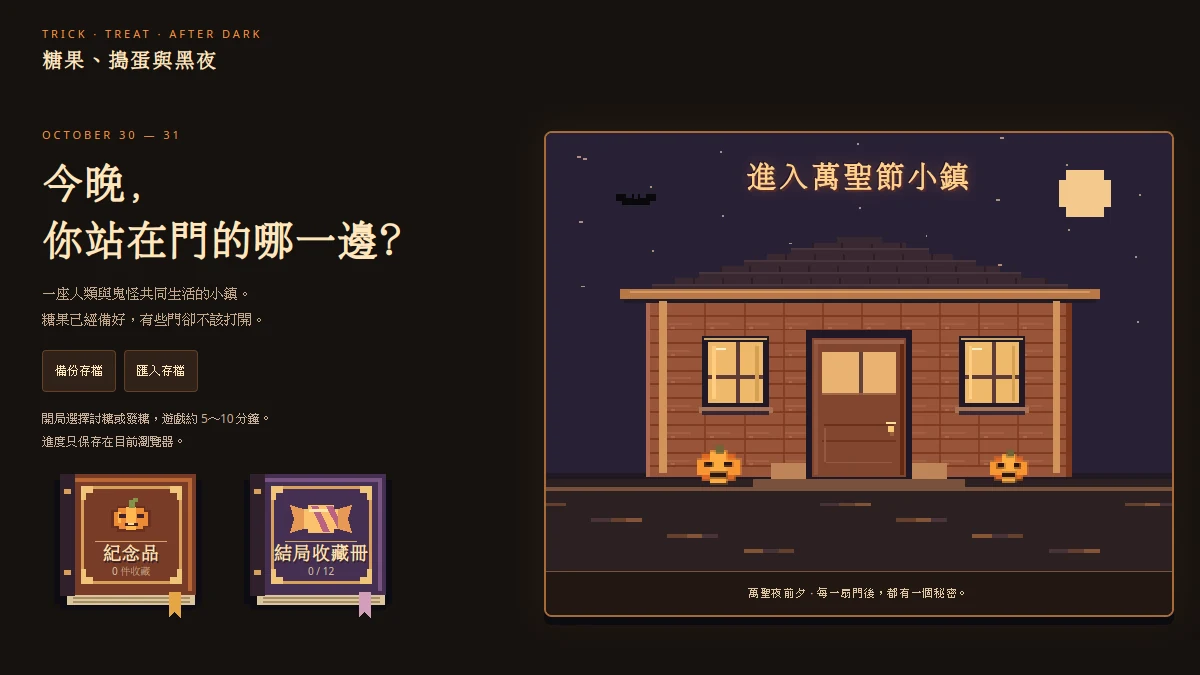 糖果、搗蛋與黑夜代表圖