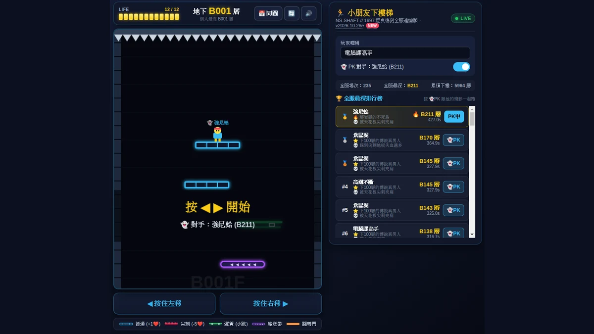 小朋友下樓梯 NS-SHAFT ONLINE代表圖