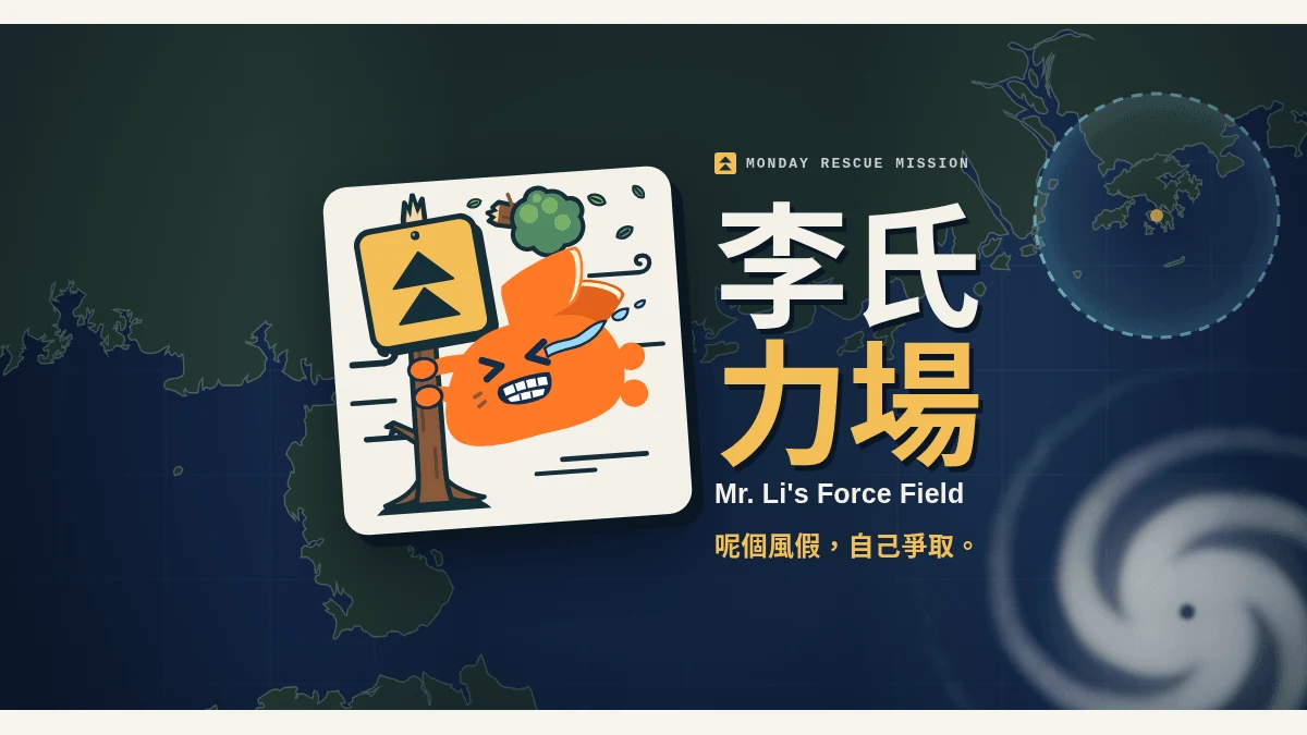 李氏力場代表圖