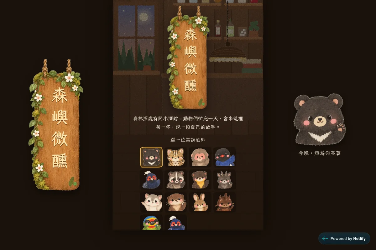 森嶼微醺代表圖