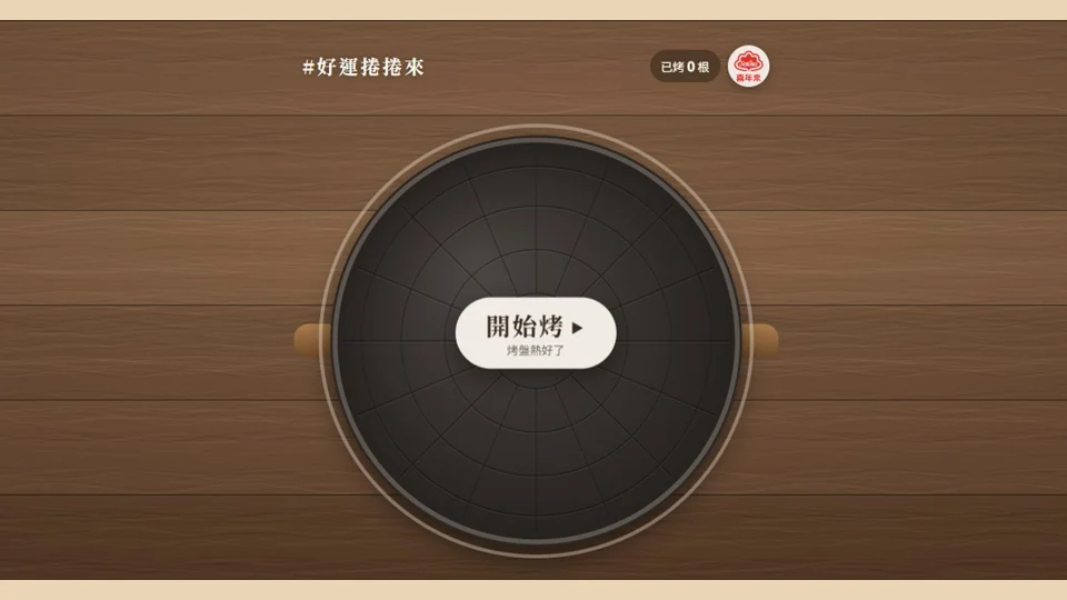 好運捲捲來代表圖