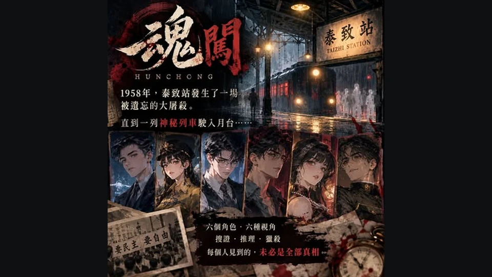 魂闖代表圖