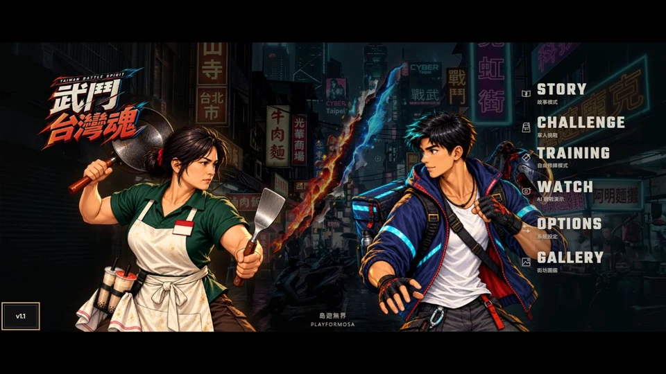 武鬥台灣魂代表圖