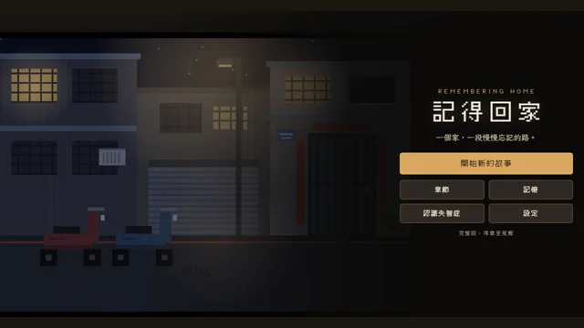 記得回家代表圖