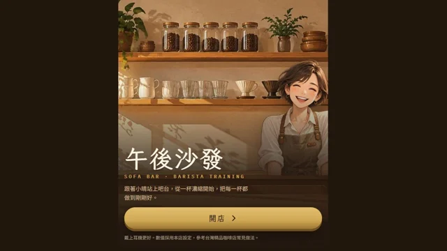 午後沙發 Sofa Bar代表圖