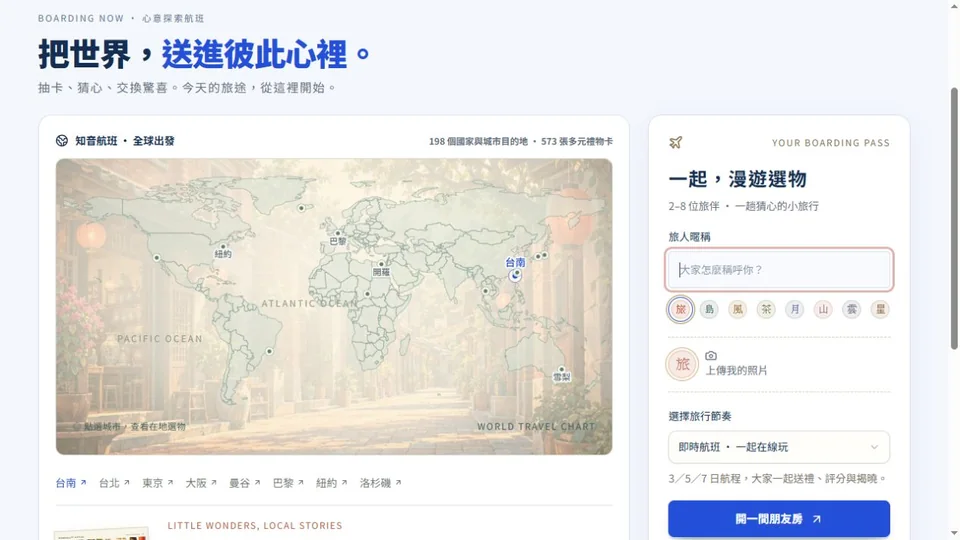 漫遊選物：知音航班代表圖