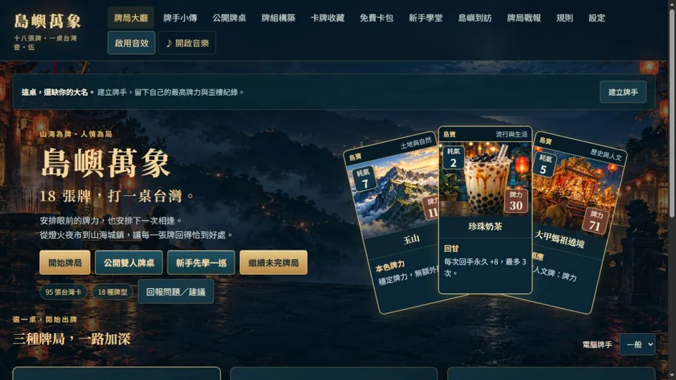 島嶼萬象代表圖