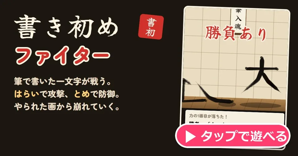 書き初めファイター代表圖
