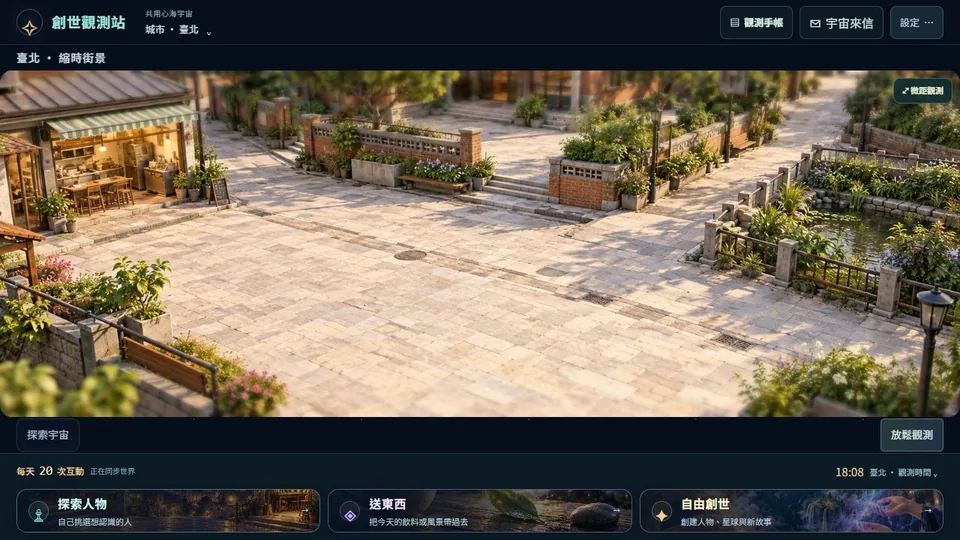 創世觀測站代表圖