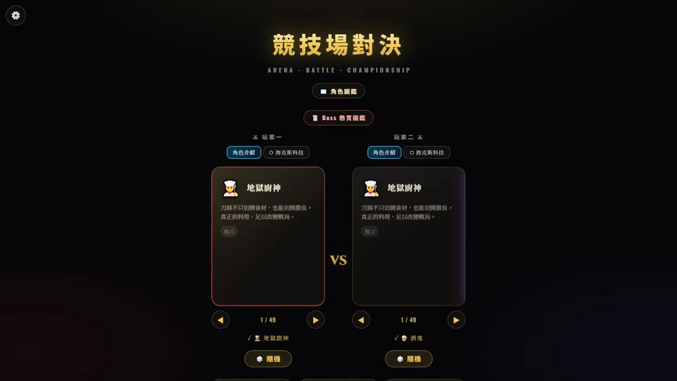 競技場對決代表圖