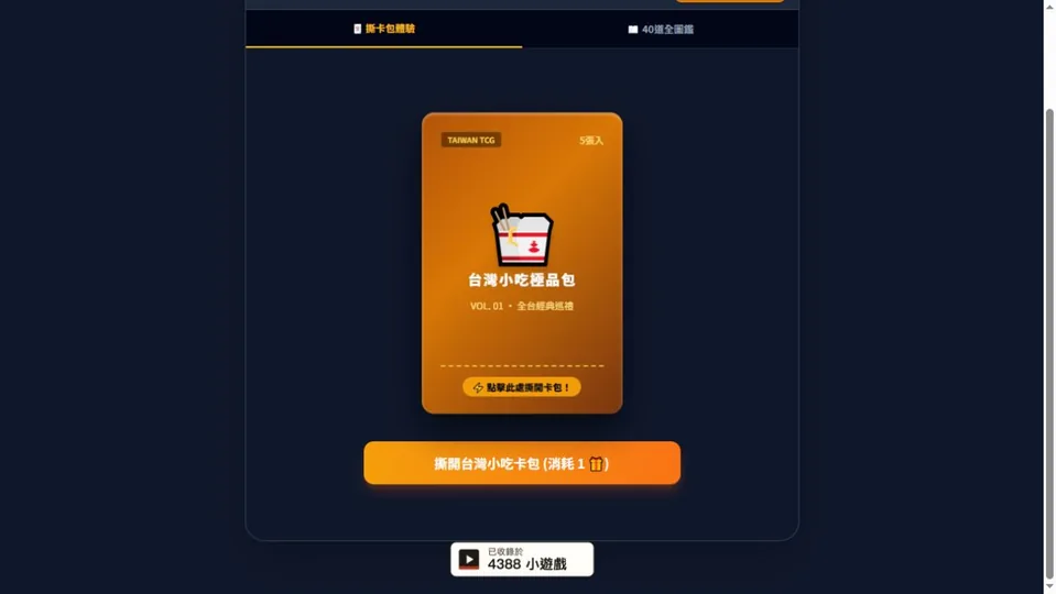 台灣小吃卡包 TCG Pocket代表圖