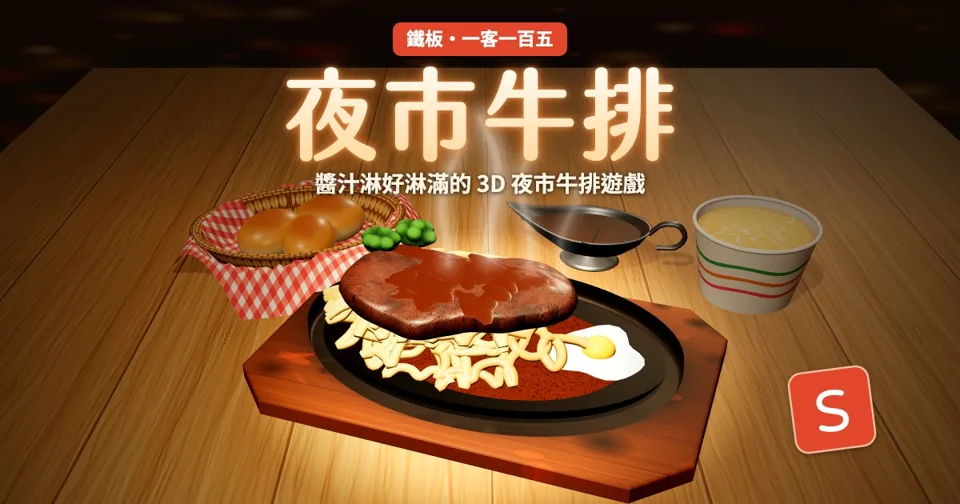 夜市牛排代表圖