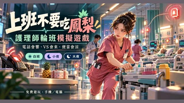 上班不要吃鳳梨代表圖