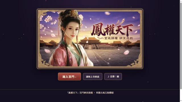 鳳權天下代表圖