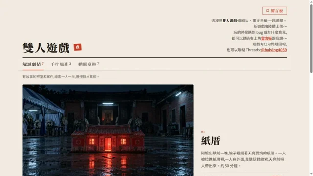 雙人遊戲代表圖