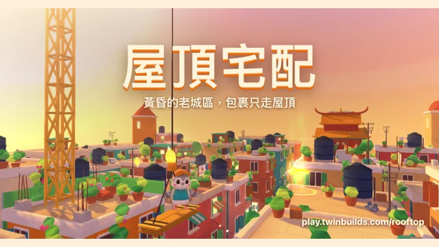 屋頂宅配 Rooftop Courier代表圖