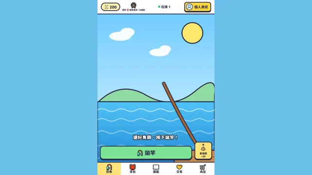 釣魚趣代表圖