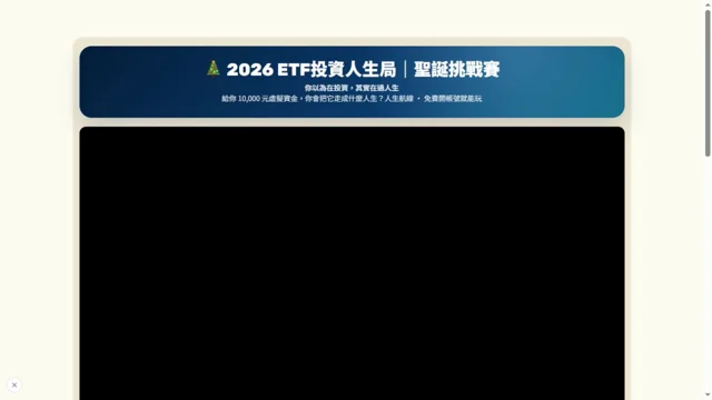 ETF 投資人生局代表圖