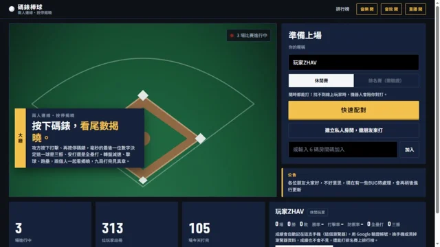 碼錶棒球代表圖
