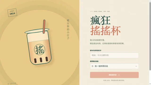 瘋狂搖搖杯代表圖