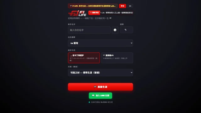 F1 LIFE 車手生涯代表圖