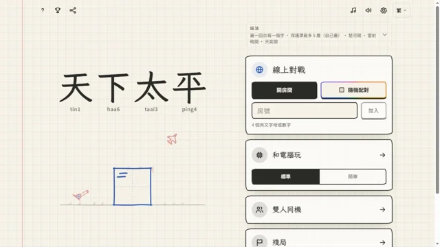 天下太平代表圖