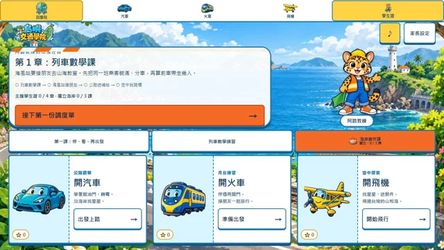 島嶼交通學院代表圖