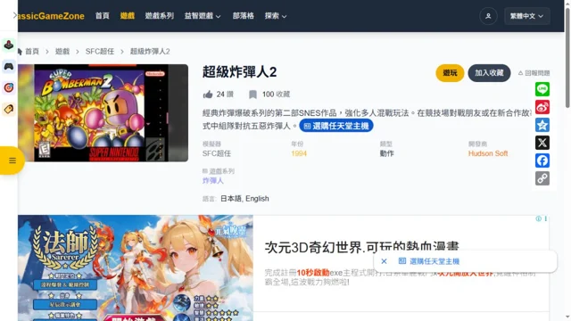 超級炸彈人 2代表圖
