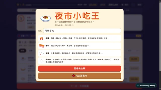 夜市小吃王代表圖