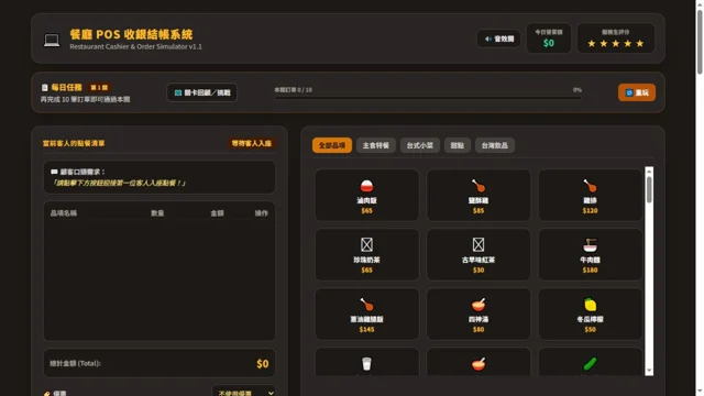 餐廳 POS 點餐收銀模擬器代表圖