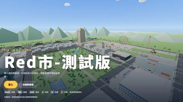 Red市-測試版代表圖