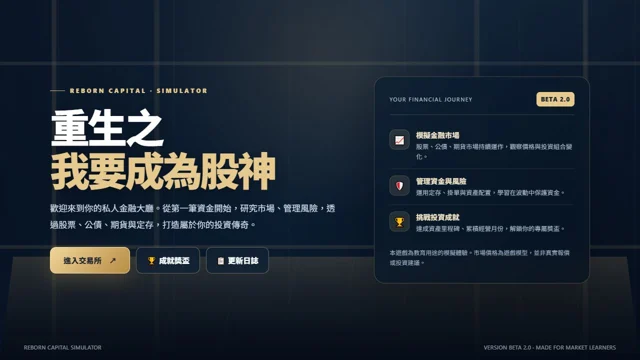 重生之我要成為股神代表圖