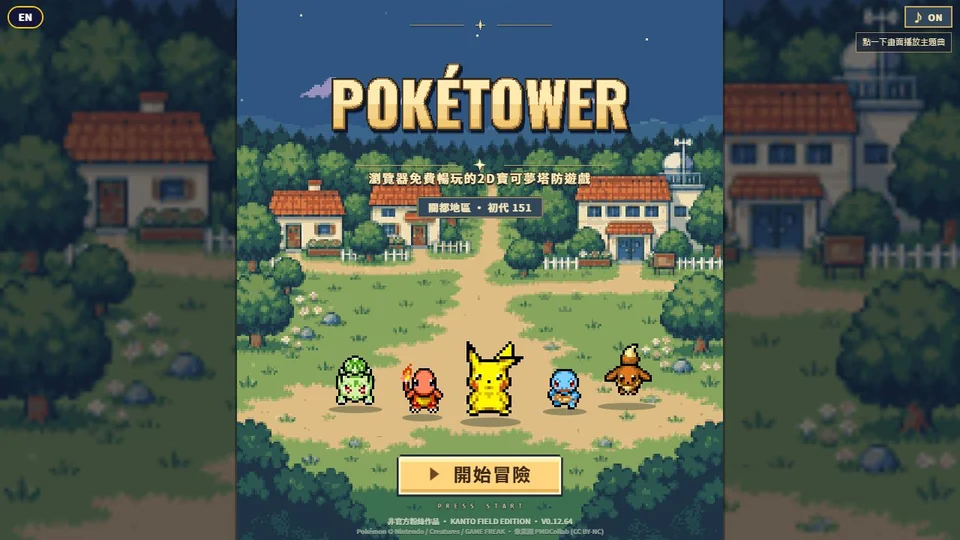 poketower代表圖