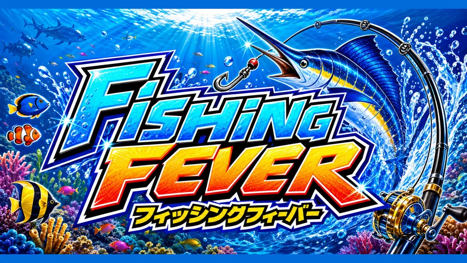 Fishing Fever代表圖
